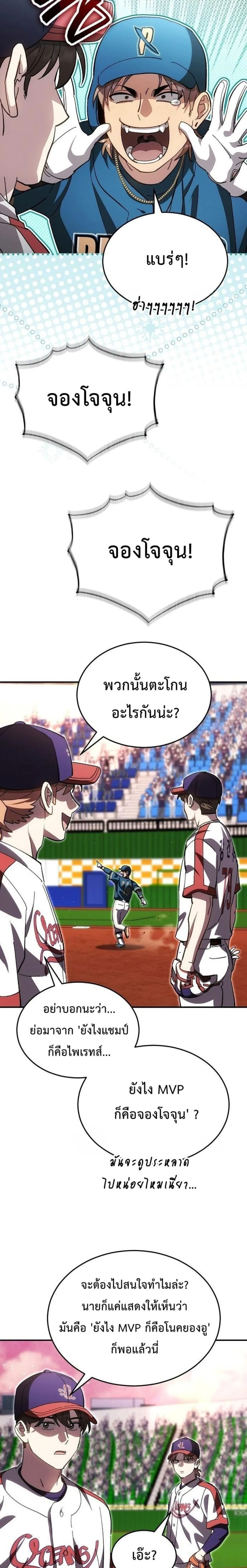 Genius Hitter Hits Fastball ชีวิตที่สองของอัจฉริยะลูกลมกรด ตอนที่ 129 หน้า 2