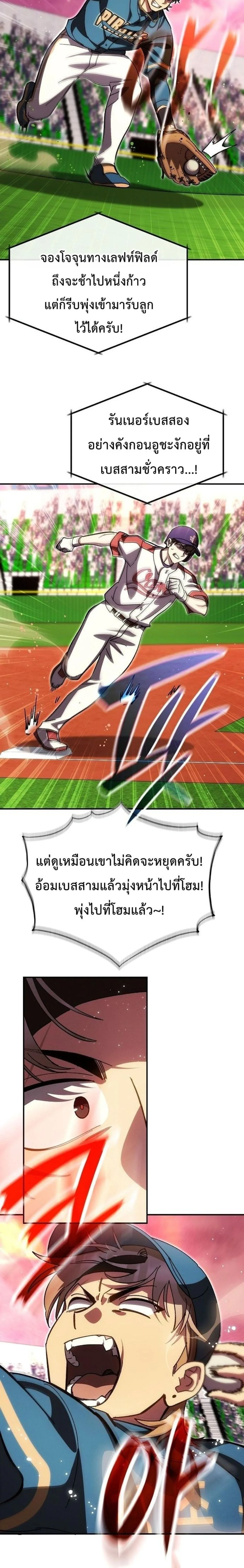 Genius Hitter Hits Fastball ชีวิตที่สองของอัจฉริยะลูกลมกรด ตอนที่ 129 หน้า 20