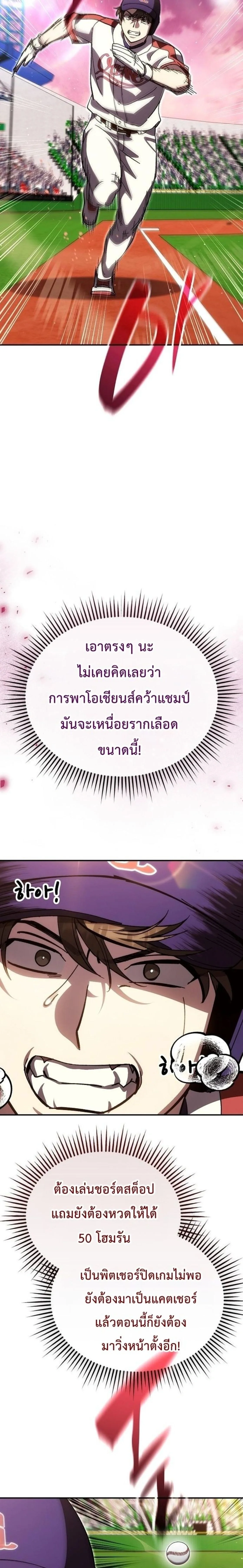 Genius Hitter Hits Fastball ชีวิตที่สองของอัจฉริยะลูกลมกรด ตอนที่ 129 หน้า 22