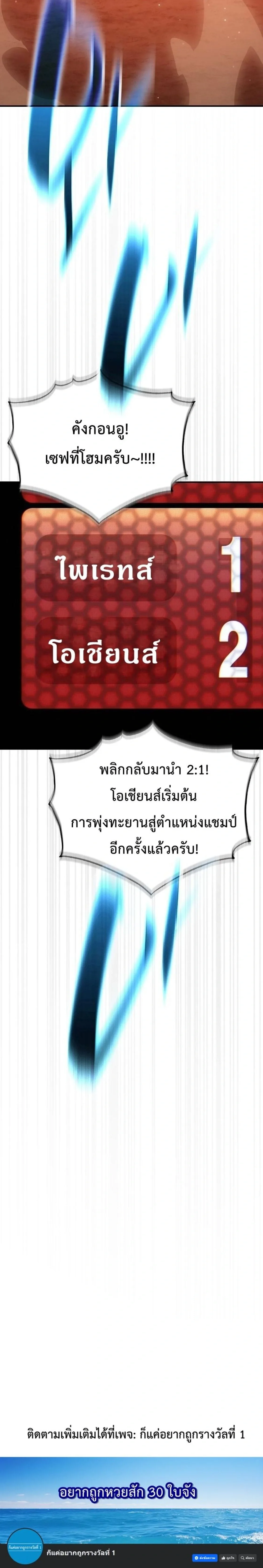 Genius Hitter Hits Fastball ชีวิตที่สองของอัจฉริยะลูกลมกรด ตอนที่ 129 หน้า 28