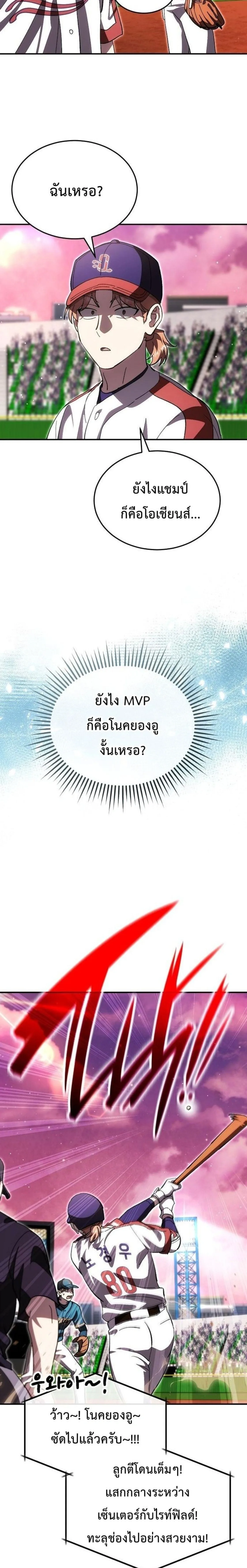 Genius Hitter Hits Fastball ชีวิตที่สองของอัจฉริยะลูกลมกรด ตอนที่ 129 หน้า 3