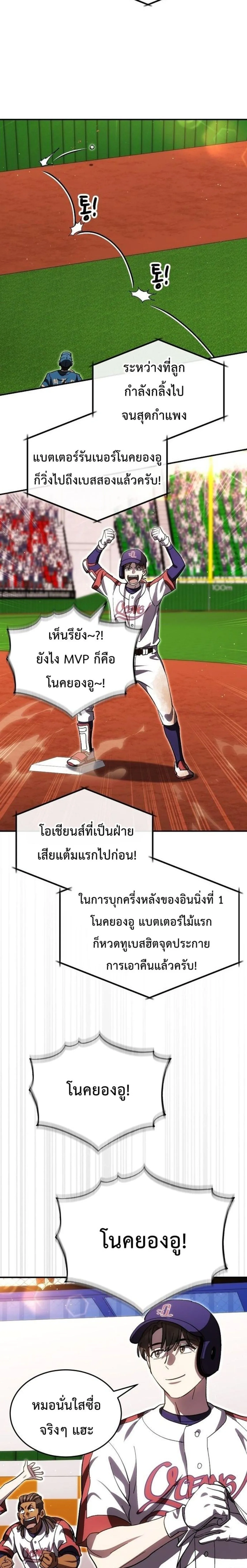 Genius Hitter Hits Fastball ชีวิตที่สองของอัจฉริยะลูกลมกรด ตอนที่ 129 หน้า 4