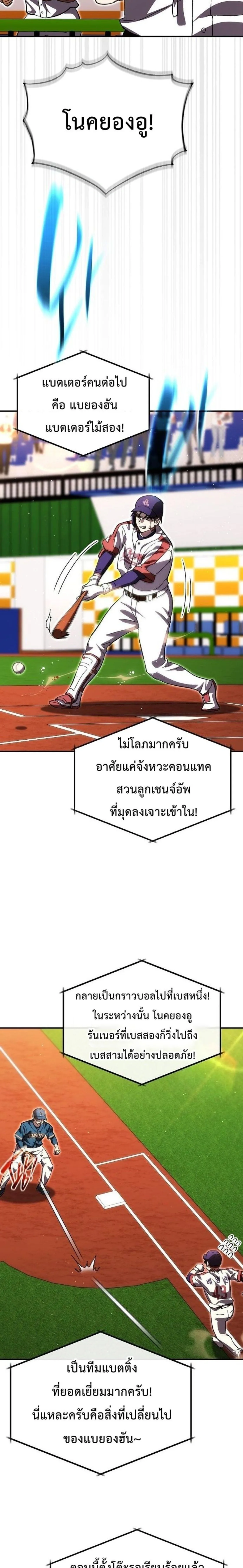 Genius Hitter Hits Fastball ชีวิตที่สองของอัจฉริยะลูกลมกรด ตอนที่ 129 หน้า 5