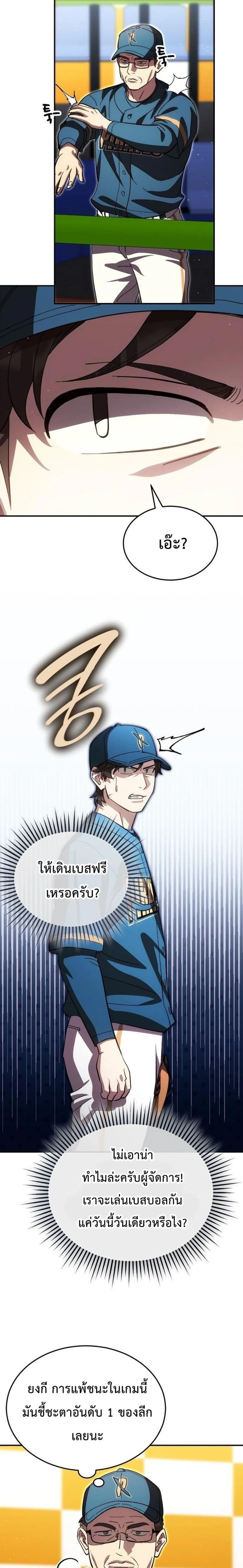 Genius Hitter Hits Fastball ชีวิตที่สองของอัจฉริยะลูกลมกรด ตอนที่ 129 หน้า 7