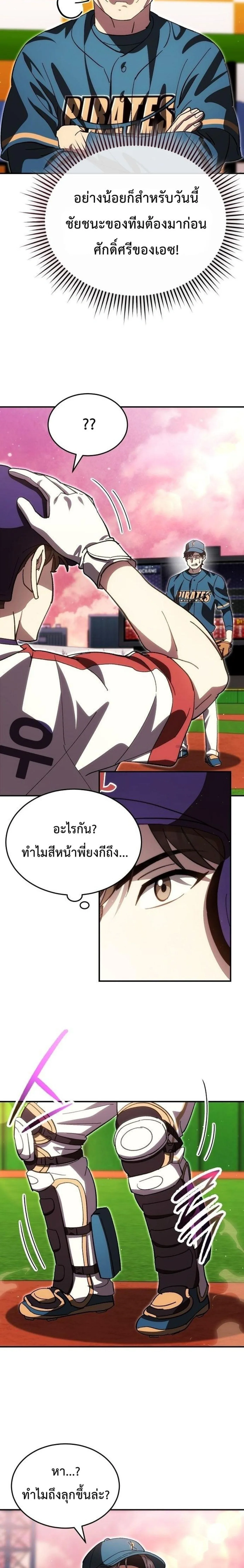 Genius Hitter Hits Fastball ชีวิตที่สองของอัจฉริยะลูกลมกรด ตอนที่ 129 หน้า 8