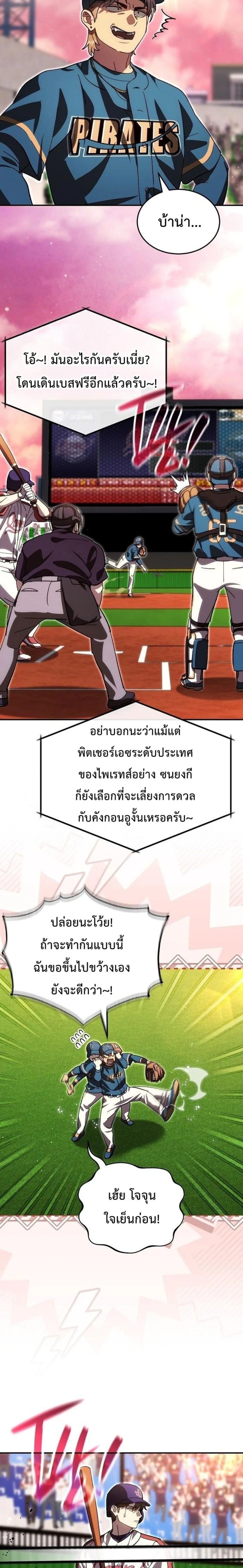 Genius Hitter Hits Fastball ชีวิตที่สองของอัจฉริยะลูกลมกรด ตอนที่ 129 หน้า 9