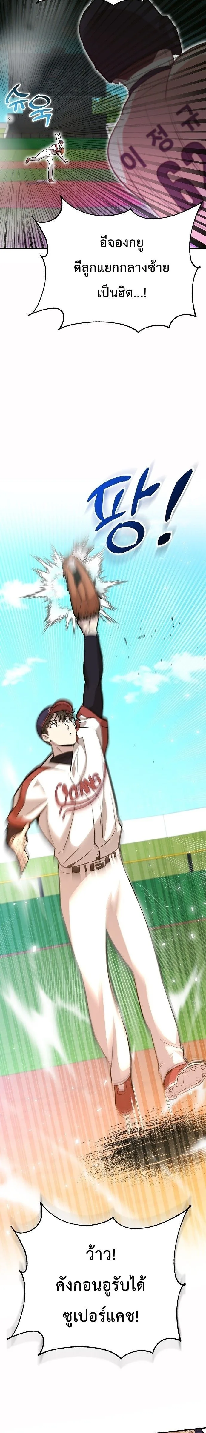 Genius Hitter Hits Fastball ชีวิตที่สองของอัจฉริยะลูกลมกรด ตอนที่ 13 หน้า 13