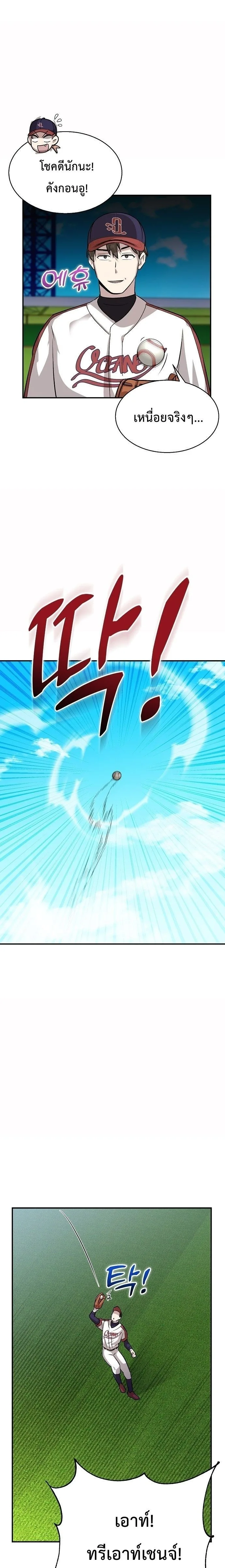 Genius Hitter Hits Fastball ชีวิตที่สองของอัจฉริยะลูกลมกรด ตอนที่ 13 หน้า 15