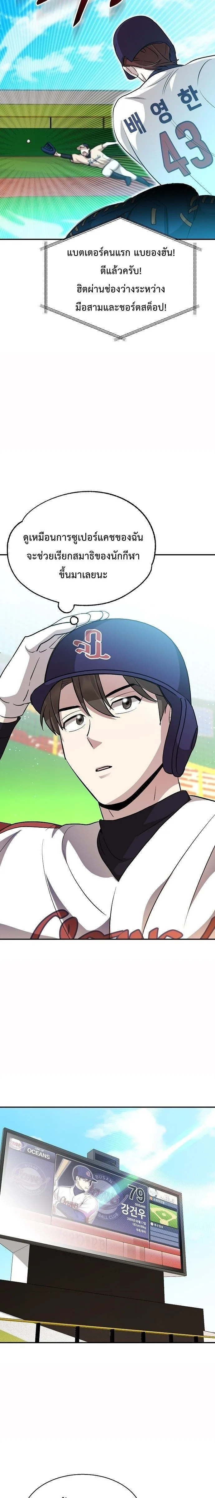 Genius Hitter Hits Fastball ชีวิตที่สองของอัจฉริยะลูกลมกรด ตอนที่ 13 หน้า 17