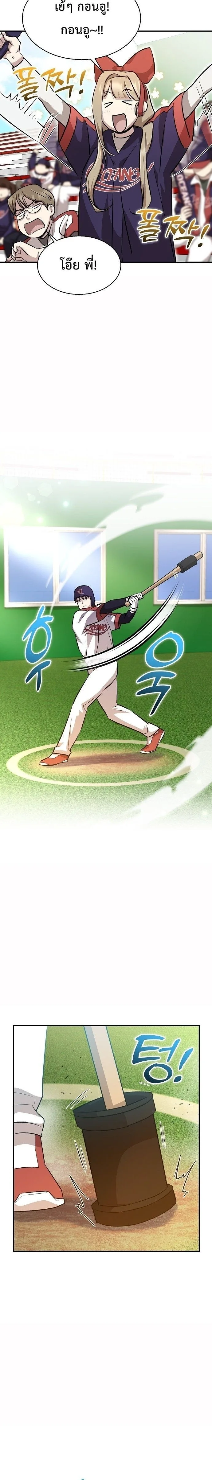 Genius Hitter Hits Fastball ชีวิตที่สองของอัจฉริยะลูกลมกรด ตอนที่ 13 หน้า 18