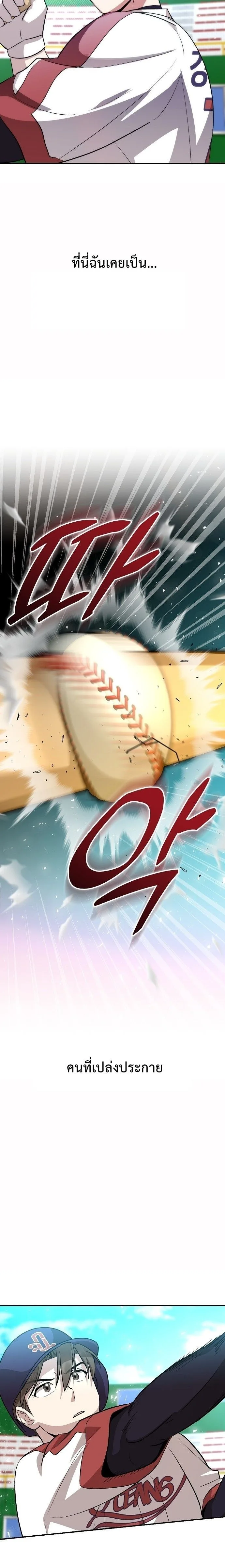 Genius Hitter Hits Fastball ชีวิตที่สองของอัจฉริยะลูกลมกรด ตอนที่ 13 หน้า 20