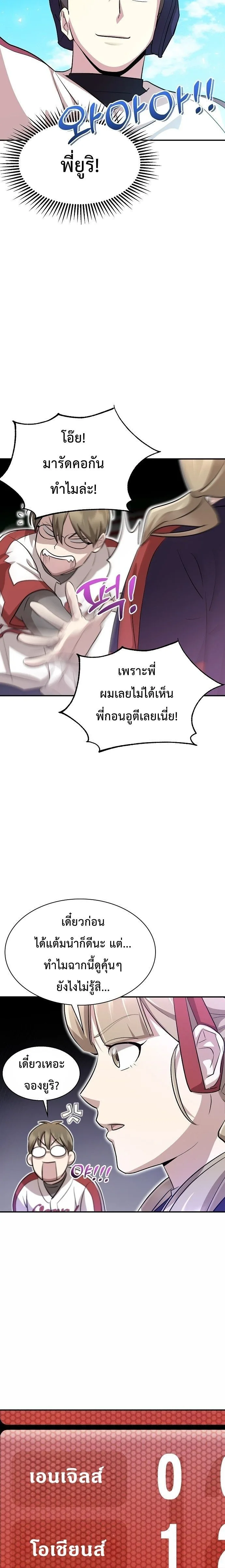 Genius Hitter Hits Fastball ชีวิตที่สองของอัจฉริยะลูกลมกรด ตอนที่ 13 หน้า 23