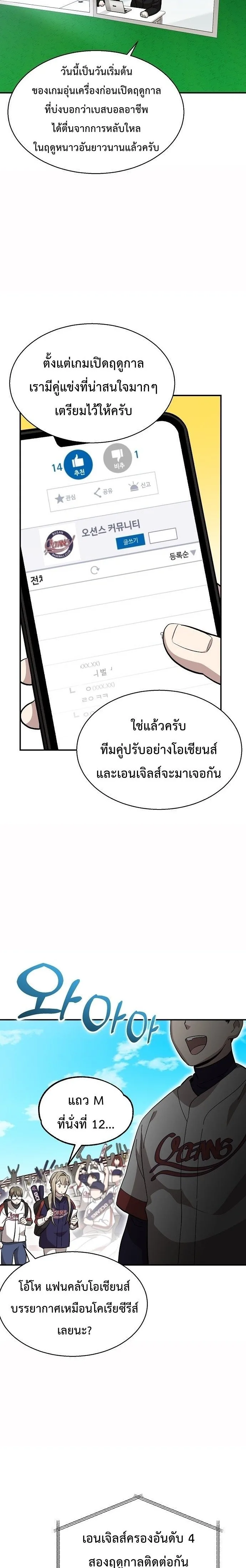 Genius Hitter Hits Fastball ชีวิตที่สองของอัจฉริยะลูกลมกรด ตอนที่ 13 หน้า 6