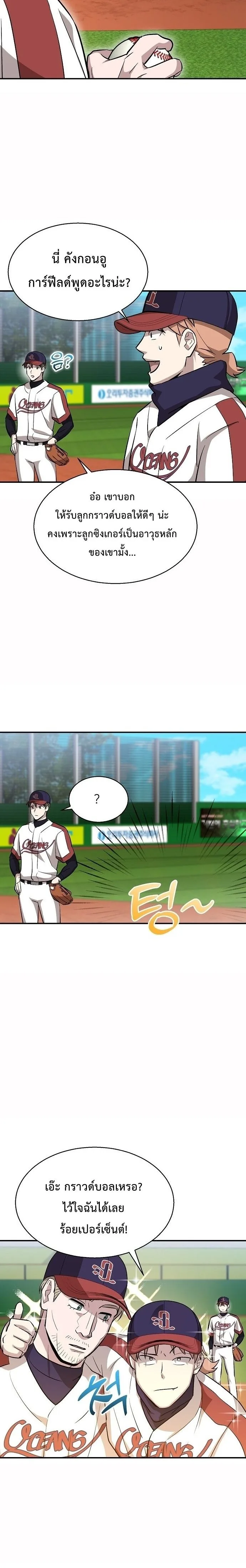 Genius Hitter Hits Fastball ชีวิตที่สองของอัจฉริยะลูกลมกรด ตอนที่ 13 หน้า 8