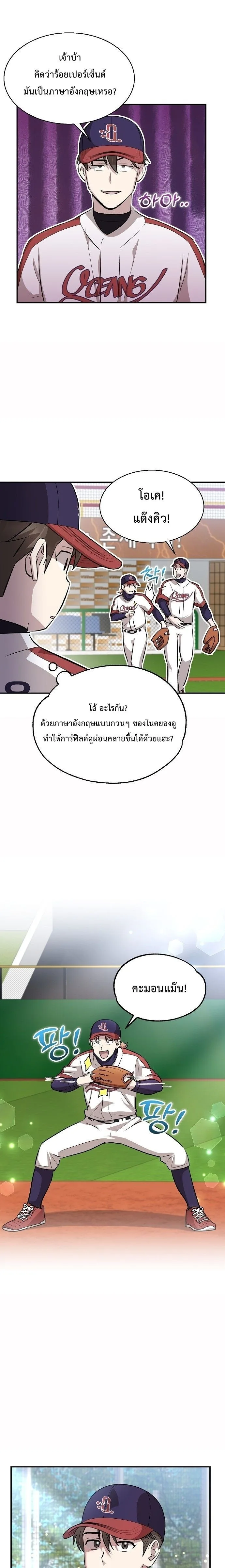 Genius Hitter Hits Fastball ชีวิตที่สองของอัจฉริยะลูกลมกรด ตอนที่ 13 หน้า 9