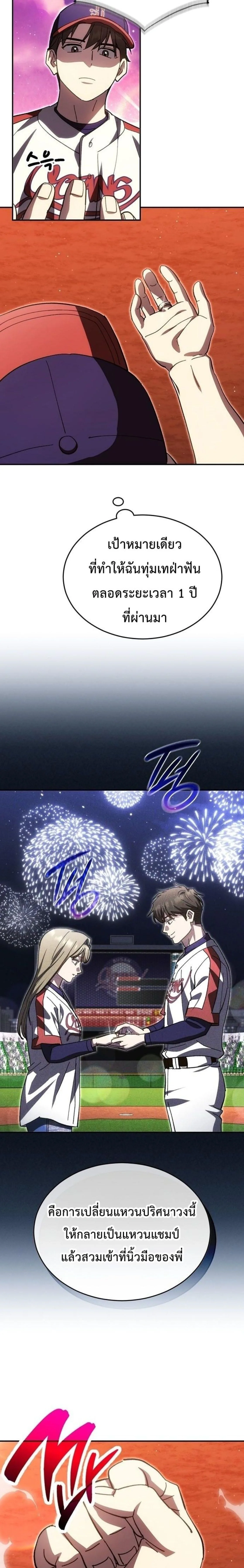 Genius Hitter Hits Fastball ชีวิตที่สองของอัจฉริยะลูกลมกรด ตอนที่ 130 หน้า 13