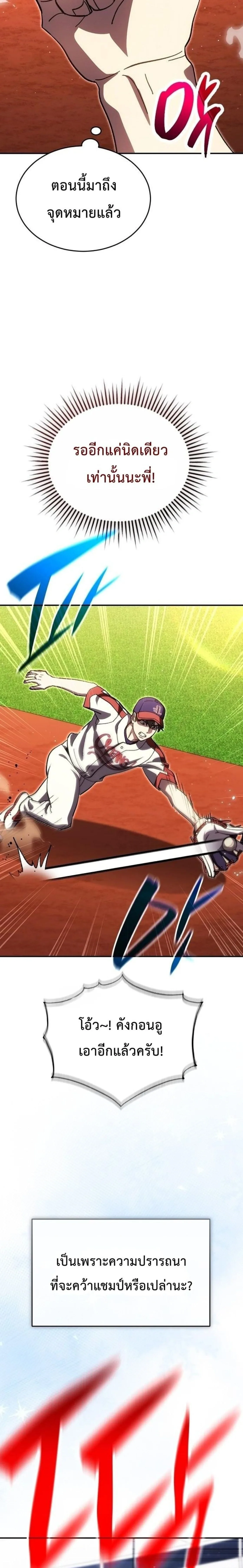 Genius Hitter Hits Fastball ชีวิตที่สองของอัจฉริยะลูกลมกรด ตอนที่ 130 หน้า 14