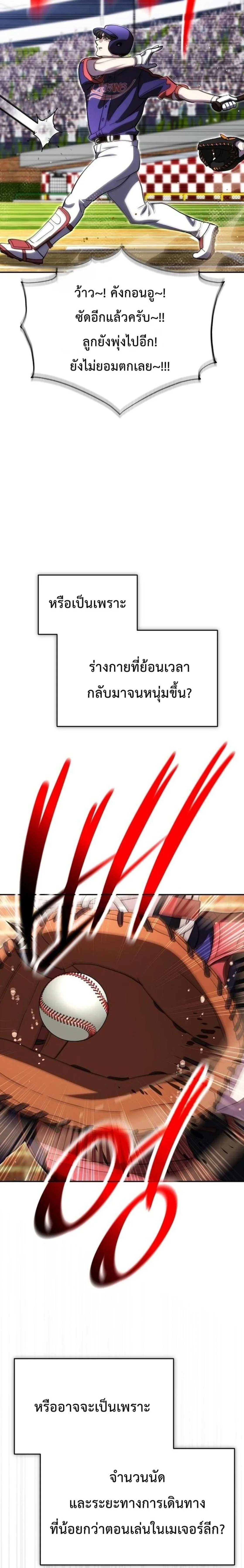 Genius Hitter Hits Fastball ชีวิตที่สองของอัจฉริยะลูกลมกรด ตอนที่ 130 หน้า 15