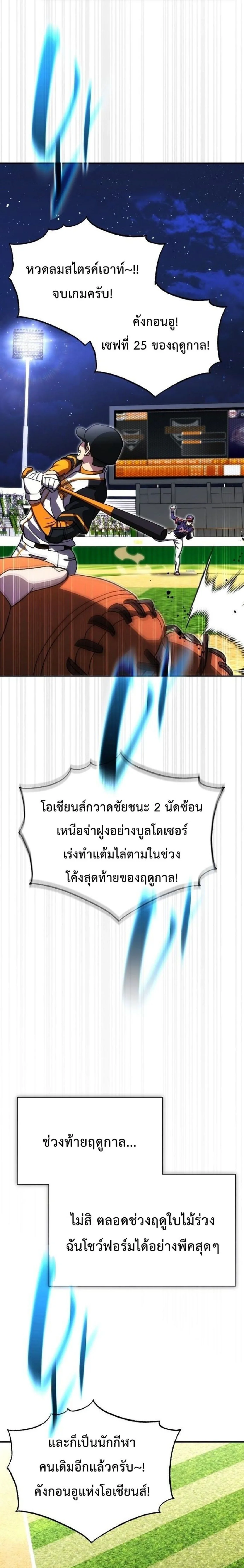Genius Hitter Hits Fastball ชีวิตที่สองของอัจฉริยะลูกลมกรด ตอนที่ 130 หน้า 16