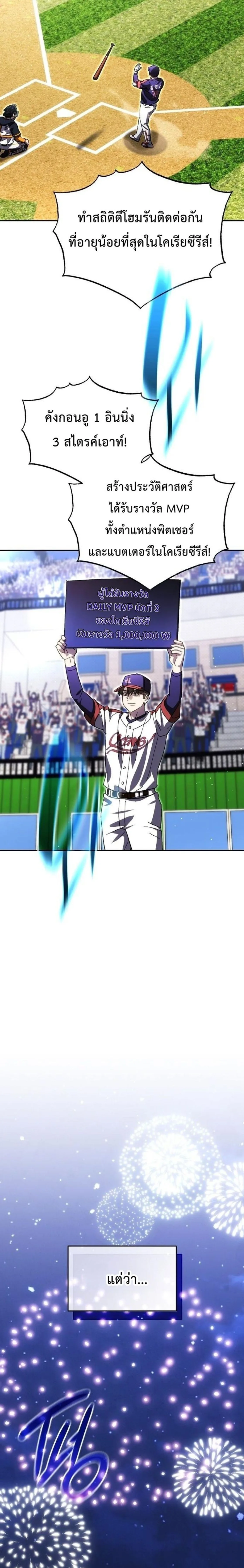 Genius Hitter Hits Fastball ชีวิตที่สองของอัจฉริยะลูกลมกรด ตอนที่ 130 หน้า 17