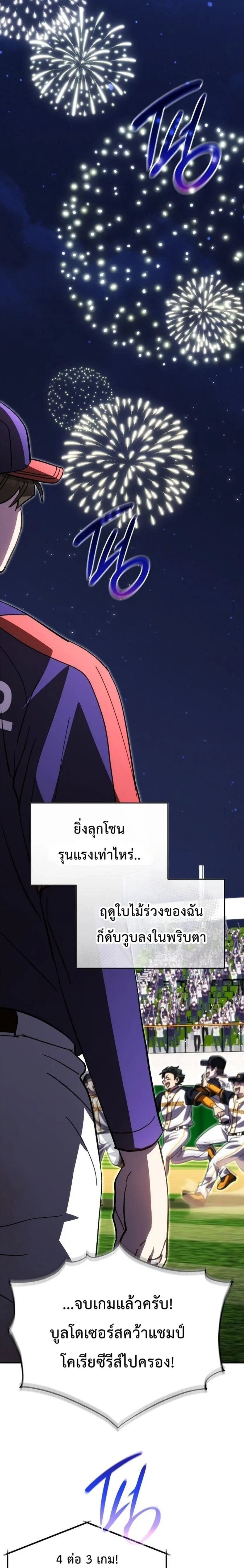 Genius Hitter Hits Fastball ชีวิตที่สองของอัจฉริยะลูกลมกรด ตอนที่ 130 หน้า 18