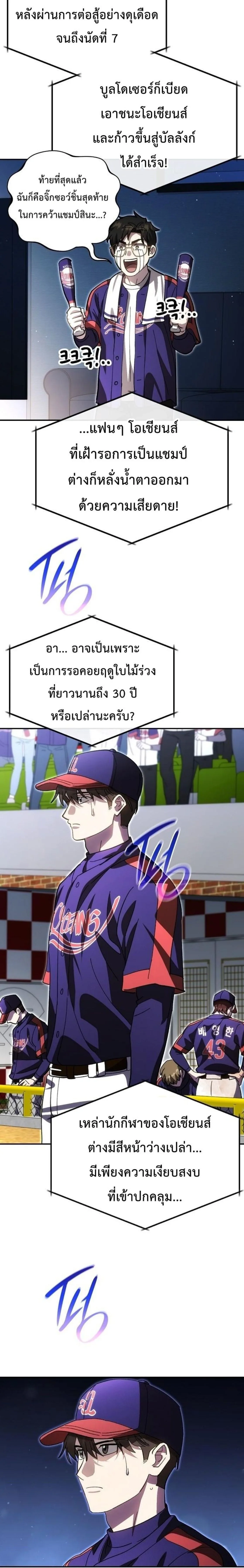 Genius Hitter Hits Fastball ชีวิตที่สองของอัจฉริยะลูกลมกรด ตอนที่ 130 หน้า 19