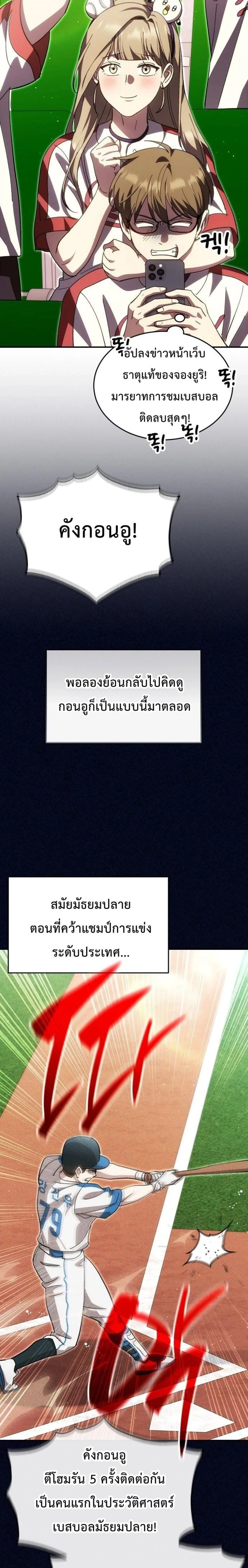 Genius Hitter Hits Fastball ชีวิตที่สองของอัจฉริยะลูกลมกรด ตอนที่ 130 หน้า 2
