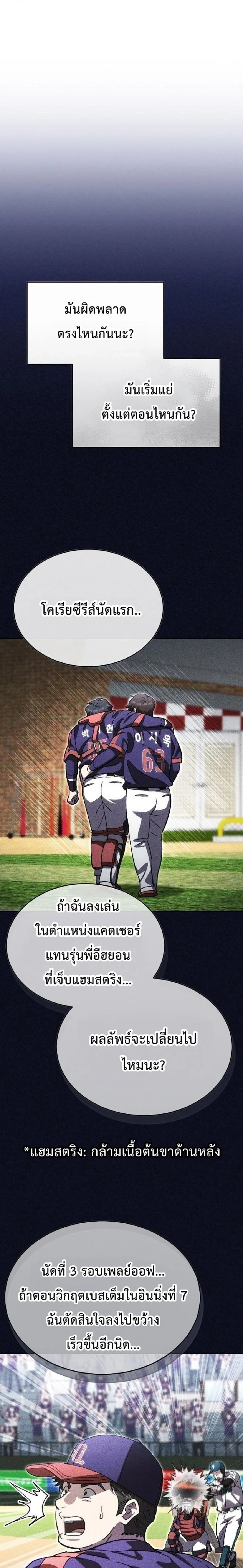 Genius Hitter Hits Fastball ชีวิตที่สองของอัจฉริยะลูกลมกรด ตอนที่ 130 หน้า 20