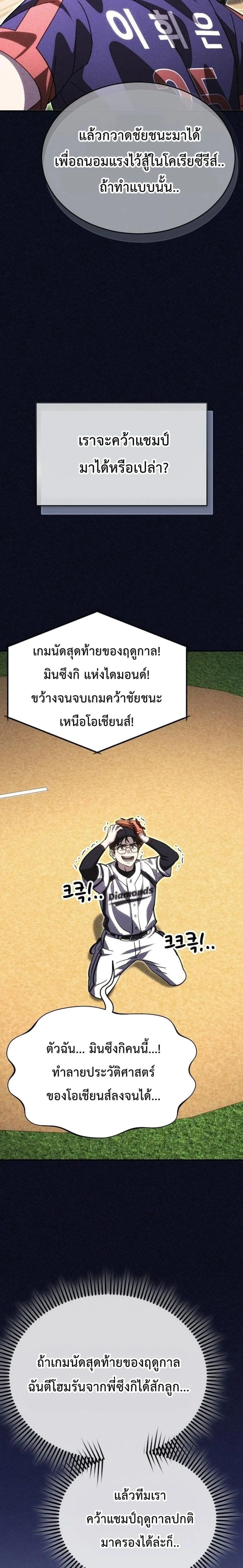 Genius Hitter Hits Fastball ชีวิตที่สองของอัจฉริยะลูกลมกรด ตอนที่ 130 หน้า 21
