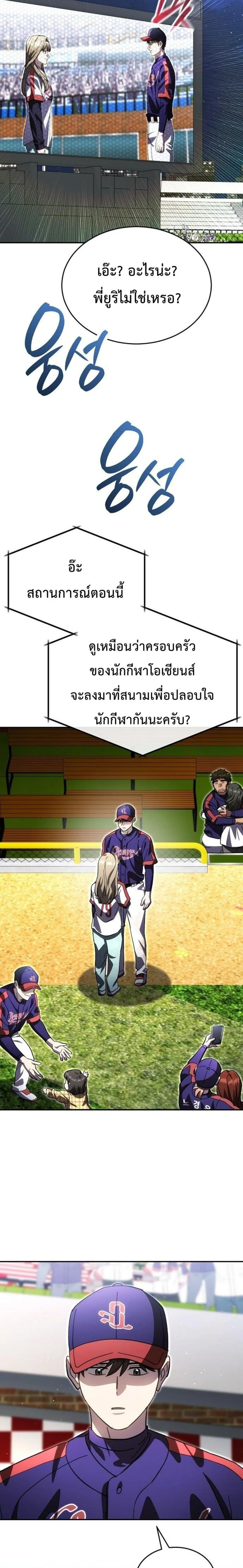 Genius Hitter Hits Fastball ชีวิตที่สองของอัจฉริยะลูกลมกรด ตอนที่ 130 หน้า 23