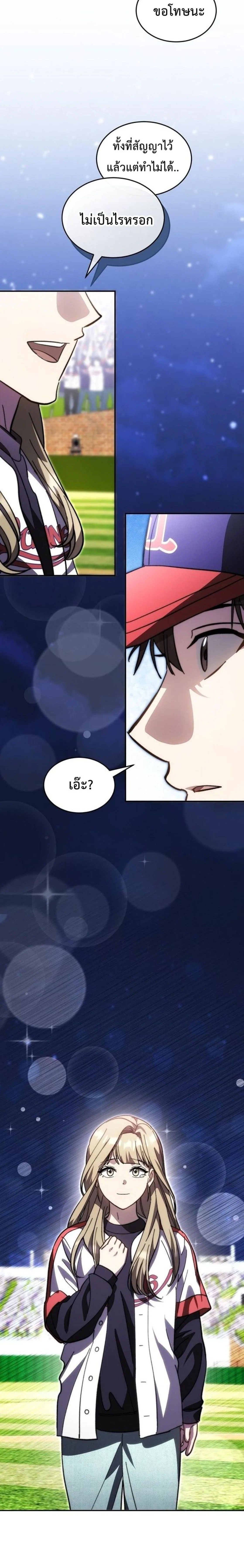 Genius Hitter Hits Fastball ชีวิตที่สองของอัจฉริยะลูกลมกรด ตอนที่ 130 หน้า 24
