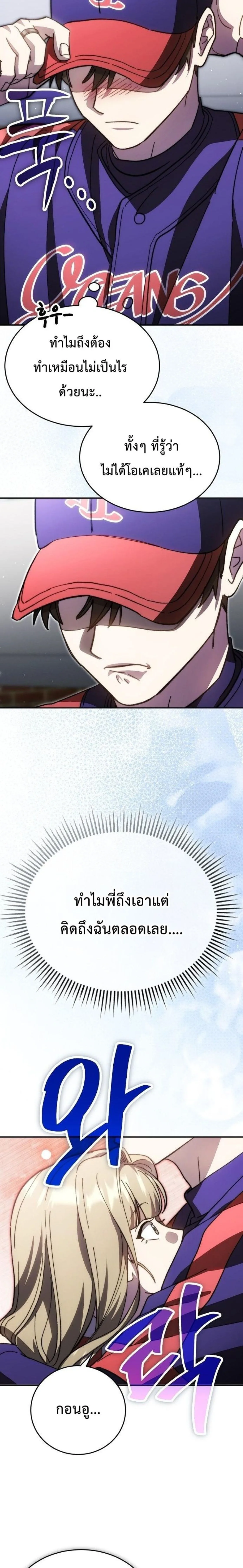 Genius Hitter Hits Fastball ชีวิตที่สองของอัจฉริยะลูกลมกรด ตอนที่ 130 หน้า 26