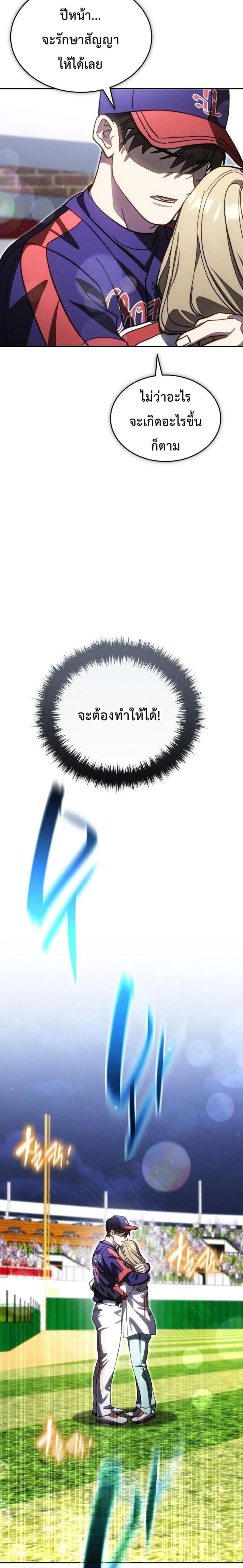 Genius Hitter Hits Fastball ชีวิตที่สองของอัจฉริยะลูกลมกรด ตอนที่ 130 หน้า 27
