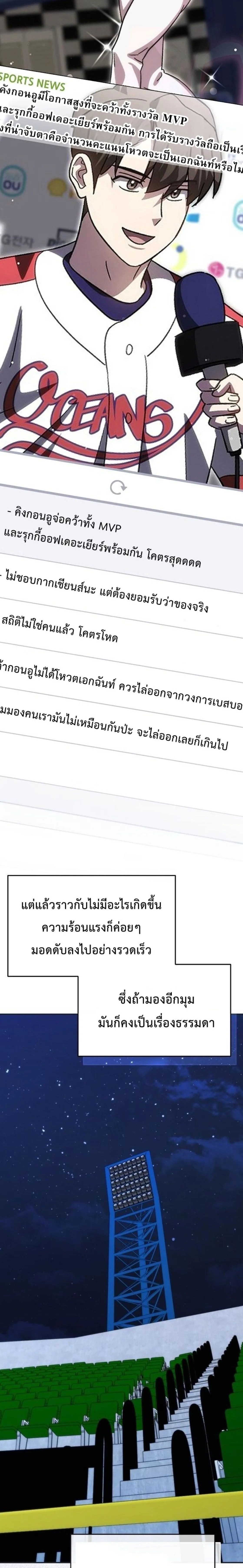 Genius Hitter Hits Fastball ชีวิตที่สองของอัจฉริยะลูกลมกรด ตอนที่ 130 หน้า 30