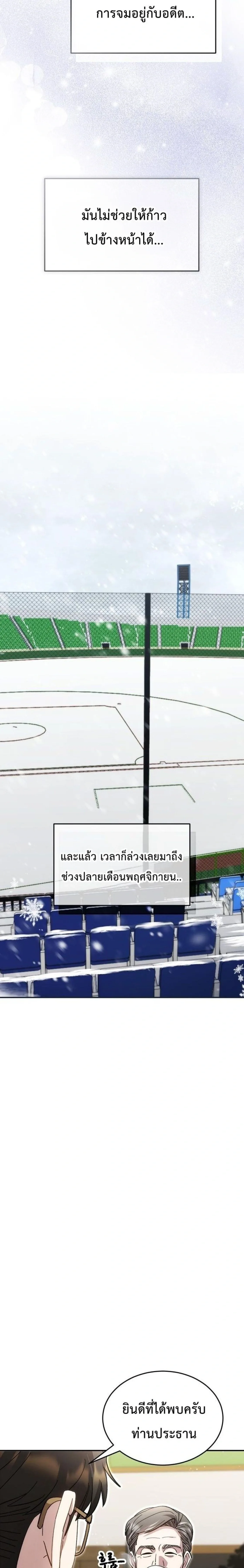 Genius Hitter Hits Fastball ชีวิตที่สองของอัจฉริยะลูกลมกรด ตอนที่ 130 หน้า 31