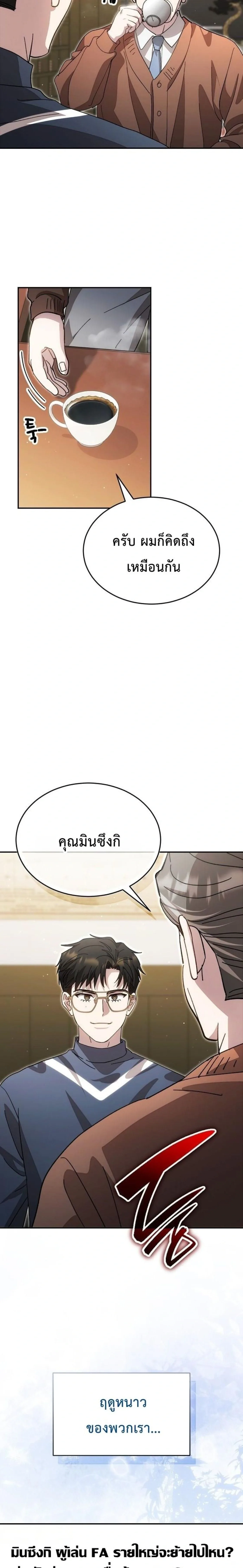 Genius Hitter Hits Fastball ชีวิตที่สองของอัจฉริยะลูกลมกรด ตอนที่ 130 หน้า 32