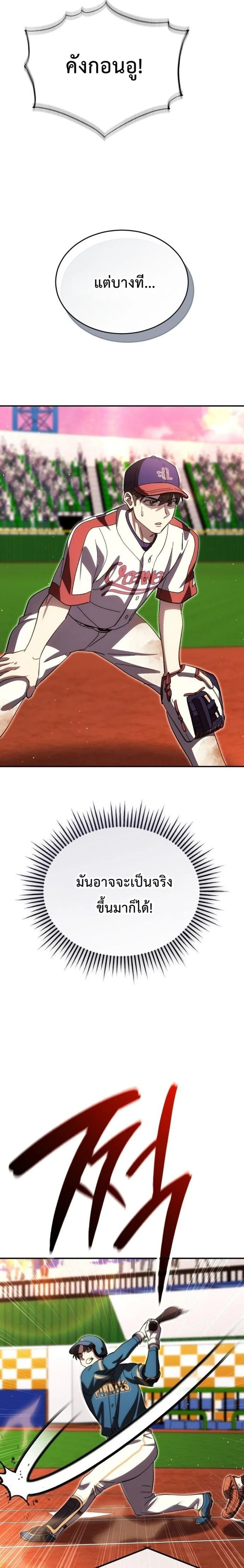 Genius Hitter Hits Fastball ชีวิตที่สองของอัจฉริยะลูกลมกรด ตอนที่ 130 หน้า 5