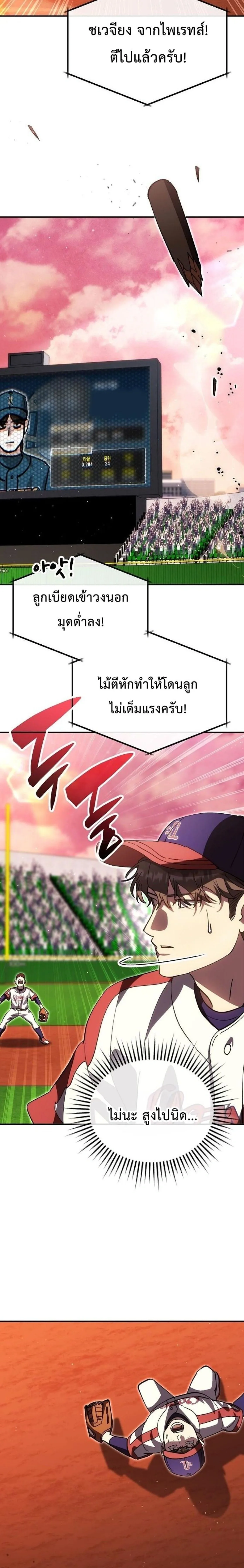 Genius Hitter Hits Fastball ชีวิตที่สองของอัจฉริยะลูกลมกรด ตอนที่ 130 หน้า 6