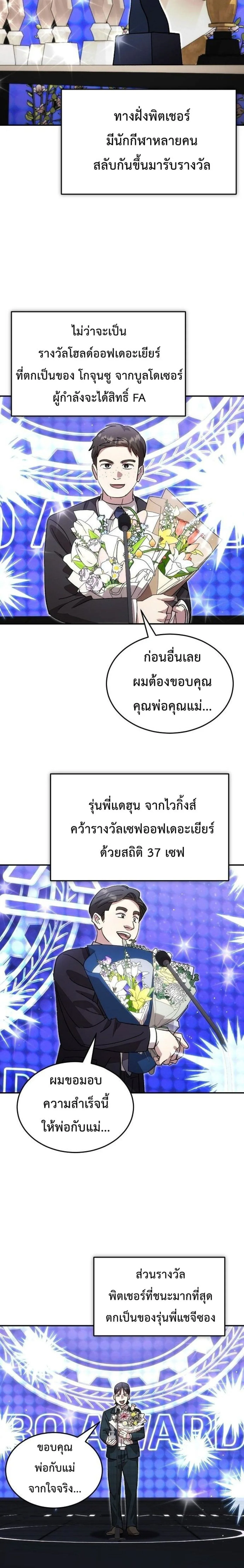 Genius Hitter Hits Fastball ชีวิตที่สองของอัจฉริยะลูกลมกรด ตอนที่ 131 หน้า 10