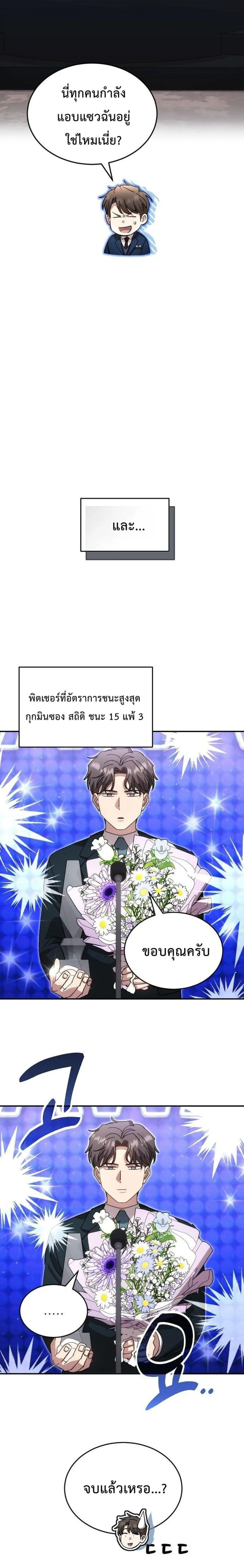 Genius Hitter Hits Fastball ชีวิตที่สองของอัจฉริยะลูกลมกรด ตอนที่ 131 หน้า 11