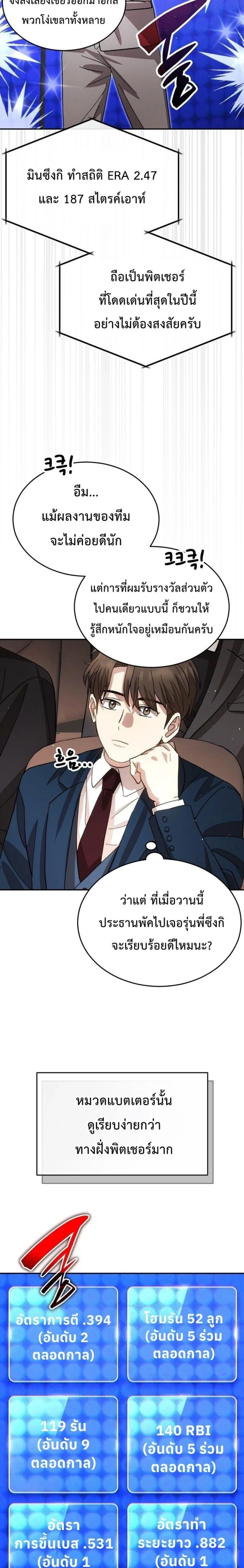 Genius Hitter Hits Fastball ชีวิตที่สองของอัจฉริยะลูกลมกรด ตอนที่ 131 หน้า 13