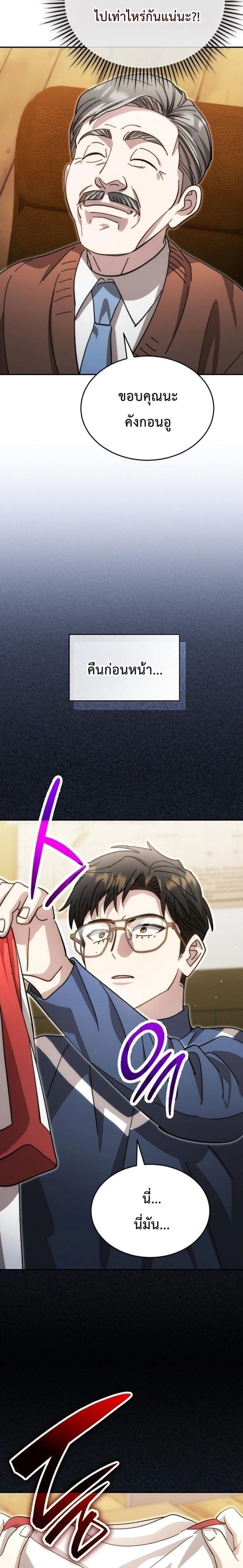Genius Hitter Hits Fastball ชีวิตที่สองของอัจฉริยะลูกลมกรด ตอนที่ 131 หน้า 18