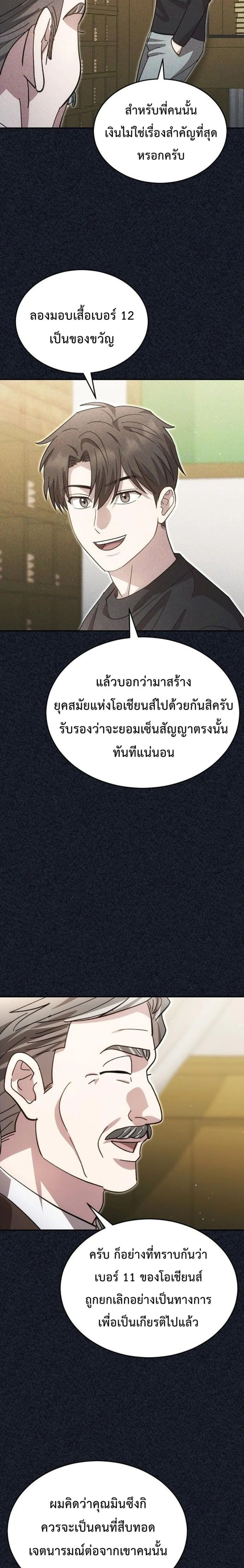 Genius Hitter Hits Fastball ชีวิตที่สองของอัจฉริยะลูกลมกรด ตอนที่ 131 หน้า 20