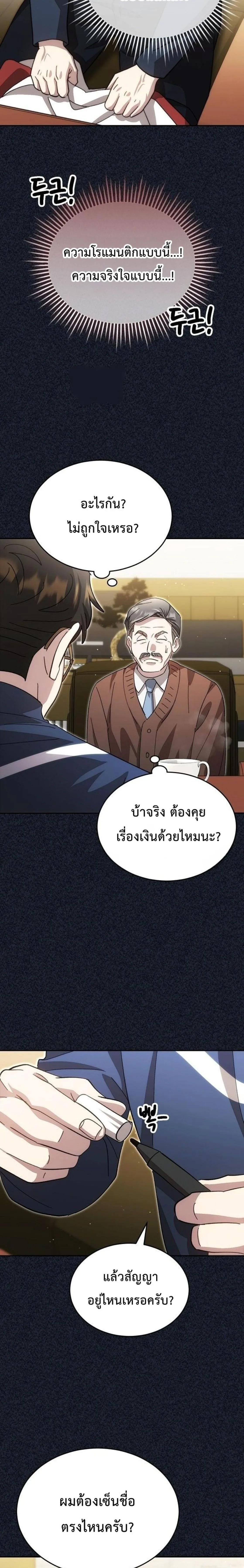 Genius Hitter Hits Fastball ชีวิตที่สองของอัจฉริยะลูกลมกรด ตอนที่ 131 หน้า 22
