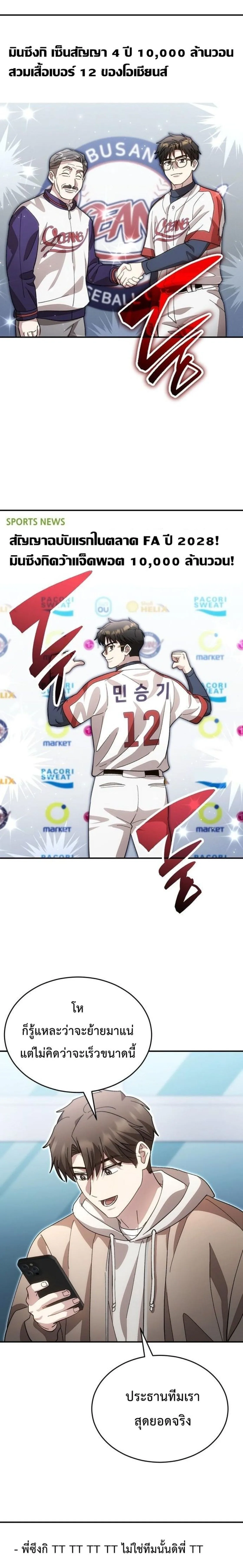 Genius Hitter Hits Fastball ชีวิตที่สองของอัจฉริยะลูกลมกรด ตอนที่ 131 หน้า 24