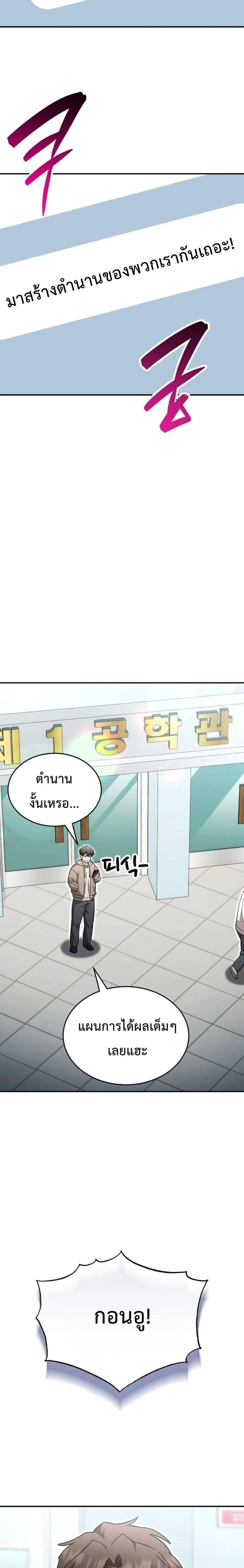 Genius Hitter Hits Fastball ชีวิตที่สองของอัจฉริยะลูกลมกรด ตอนที่ 131 หน้า 26