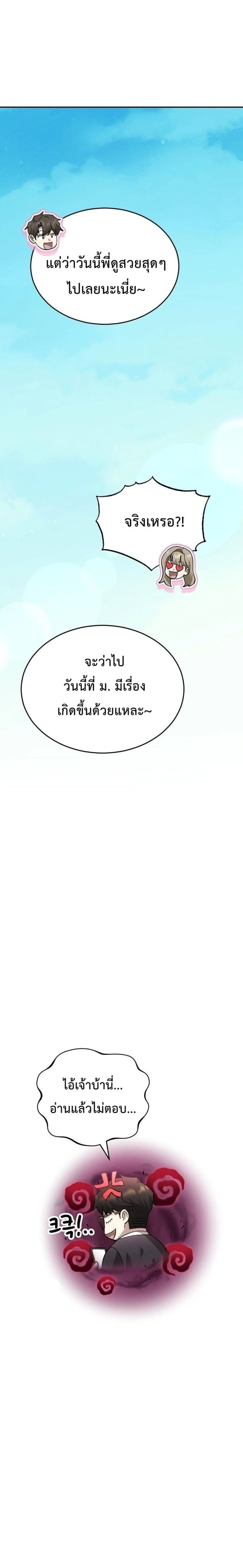 Genius Hitter Hits Fastball ชีวิตที่สองของอัจฉริยะลูกลมกรด ตอนที่ 131 หน้า 28