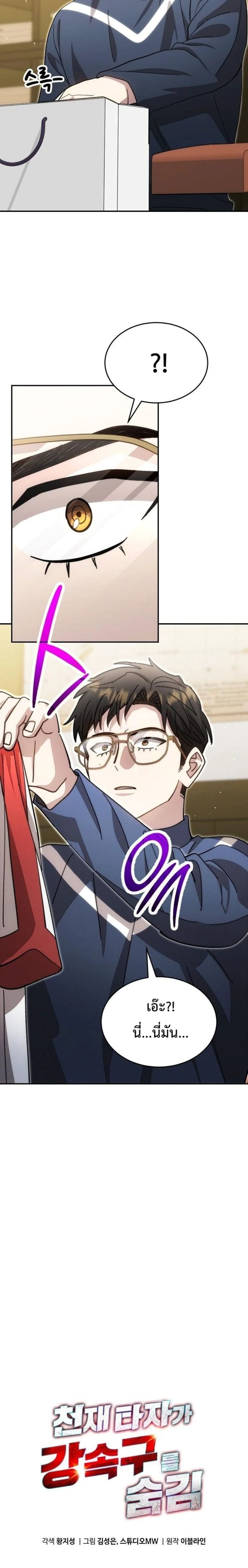 Genius Hitter Hits Fastball ชีวิตที่สองของอัจฉริยะลูกลมกรด ตอนที่ 131 หน้า 4