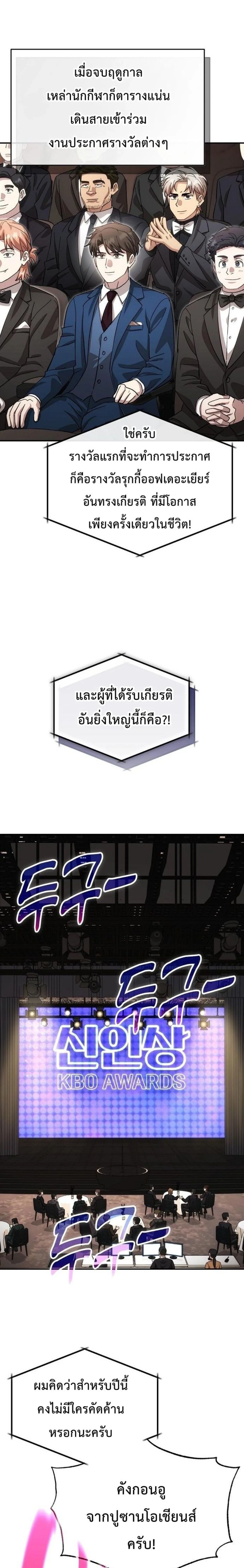 Genius Hitter Hits Fastball ชีวิตที่สองของอัจฉริยะลูกลมกรด ตอนที่ 131 หน้า 6
