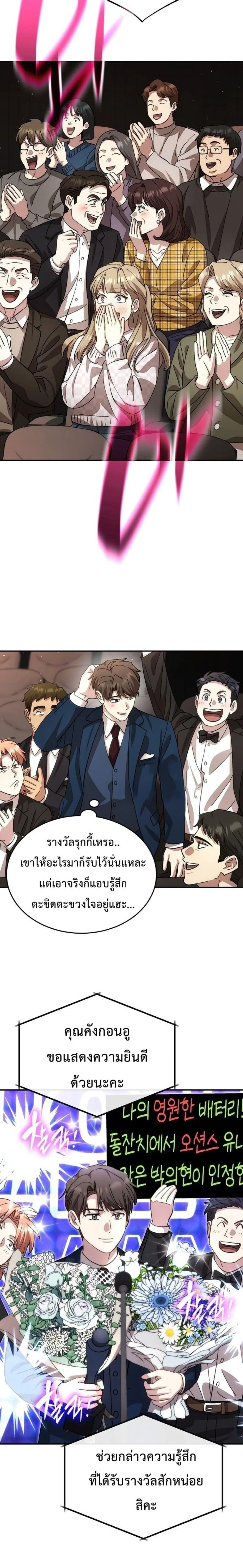 Genius Hitter Hits Fastball ชีวิตที่สองของอัจฉริยะลูกลมกรด ตอนที่ 131 หน้า 7